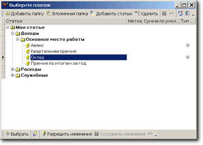 выбор счета