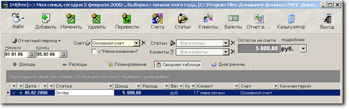 главное окно программы