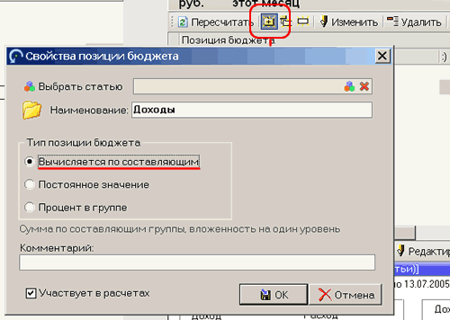 создание группы данных бюджета