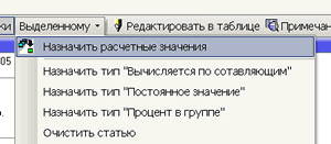 назначение расчетных значений