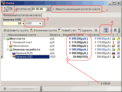 счета - рис. 1