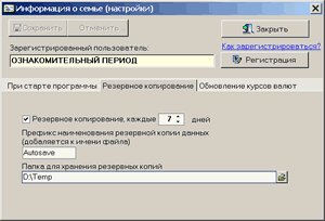 автоматическое резервное копирование