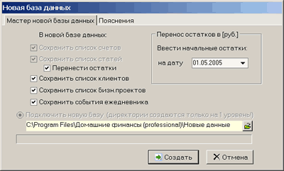 создание новой базы