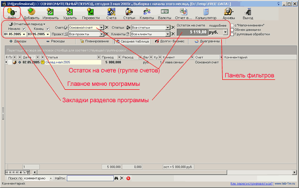 главное окно программы