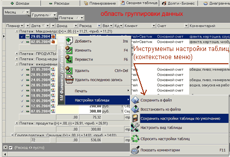 контекстное меню таблиц