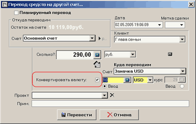 перевод средств со счета на счет