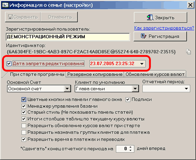 Дата запрета на редактирование